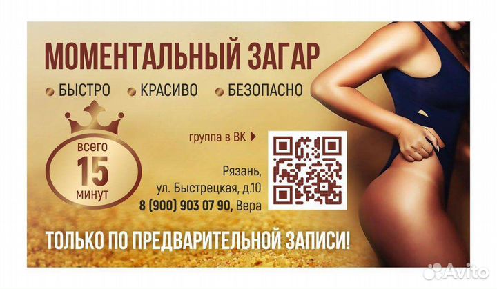 Обучение моментальному загару(мастер автозагара)