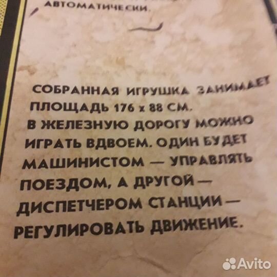 Железная дорога 