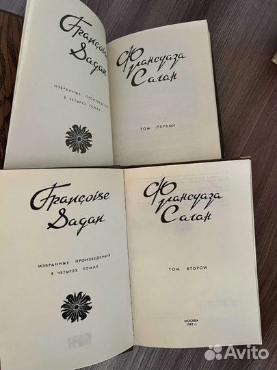 Ф. Саган. Избранные произведения 2 тома