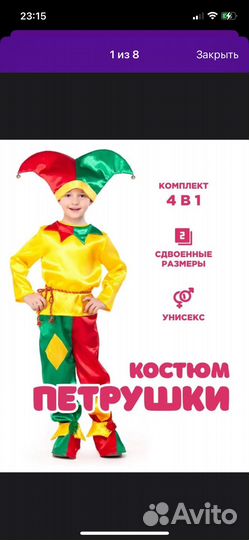 Костюм петрушки 116