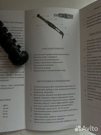 Плойка для волос