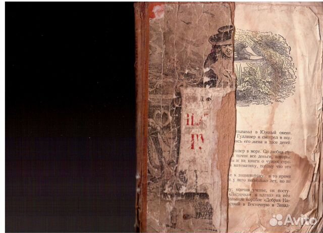 Путешествия гуливера