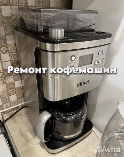 Ремонт кофемашин