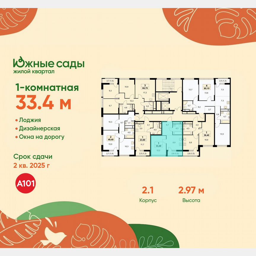 1-к. квартира, 33,4 м², 16/16 эт.