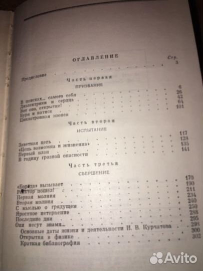 Асташенков.Академик Курчатов,изд.1971 г