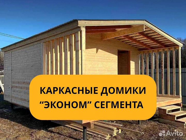 Бытовка Дачный каркасный домик / Барнхаус