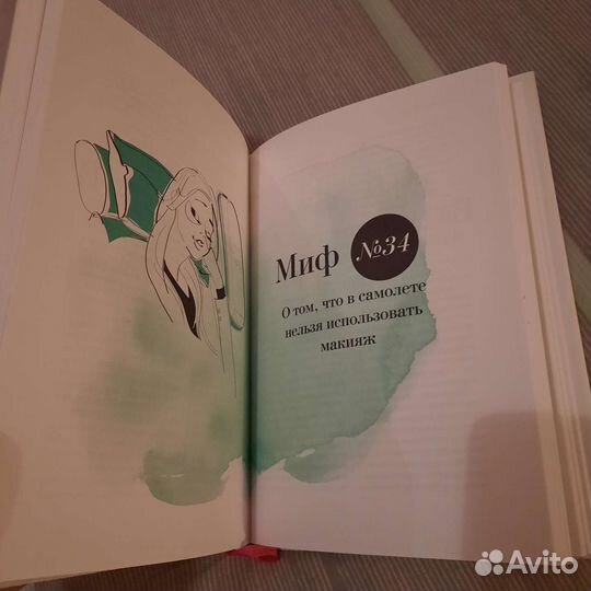 Бьюти-мифы Тийна Медер, Яна Зубова