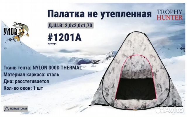 Зимняя палатка автомат не утеплённая: 2.0*2.0*1.7