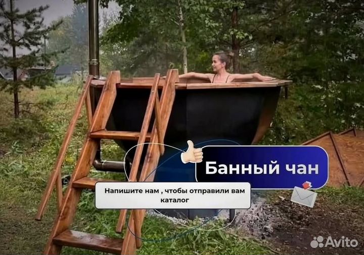 Банный чан 230 см диаметр с гарантией на 10 лет