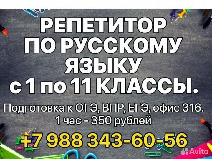Репетитор по русскому языку онлайн
