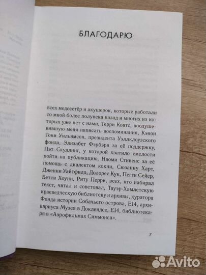 Вызовите акушерку / Дженнифер Уорф