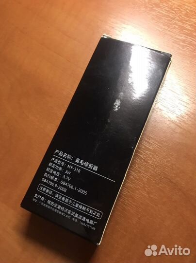 Триммер электрический