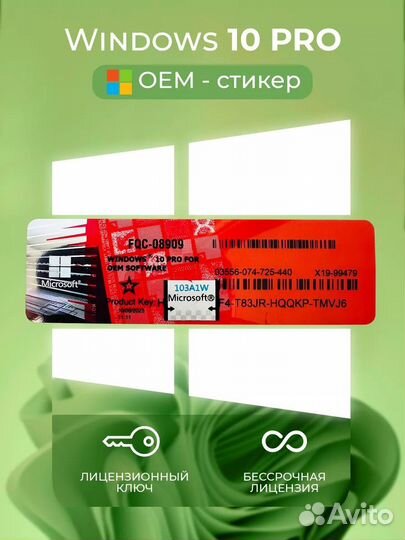 Ключ windows 10 pro oem