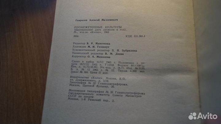 А. М. Гаврилов. Промежуточные культуры. Выращивани