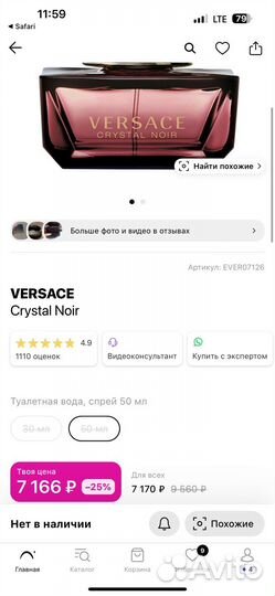 Духи женские Versace crystal noir