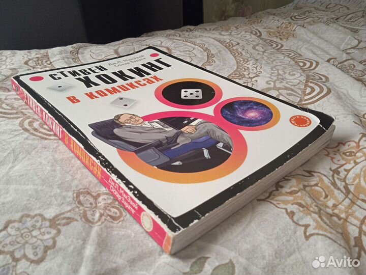 Стивен Хокинг - Краткая история времени