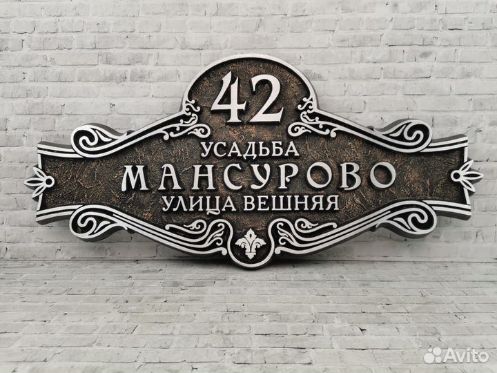 Адресные таблички