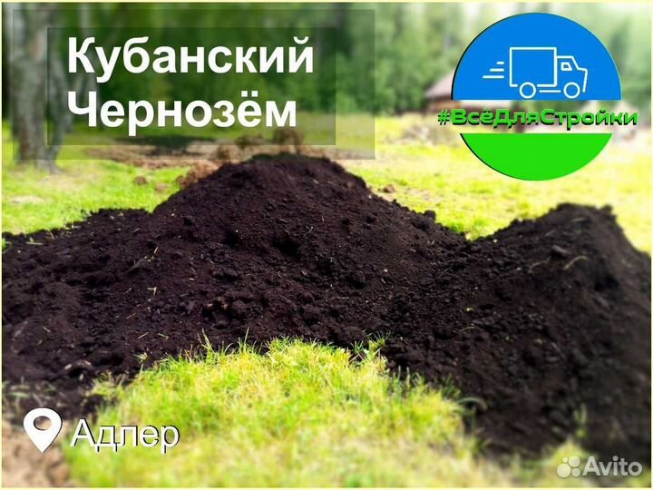 Чернозём, почвосмесь в мешках и навалом