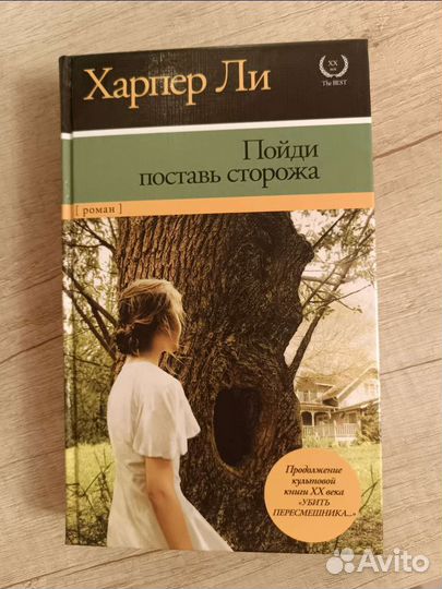 Книга Харпер Ли
