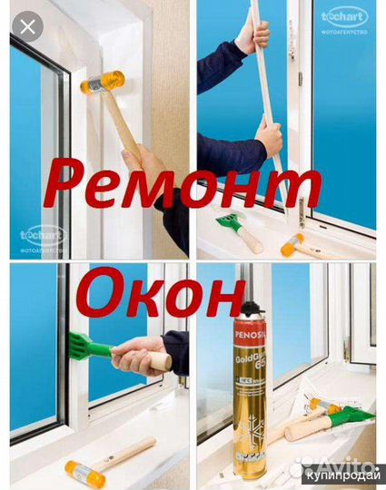 Ремонт окон, замена уплотнителей. Откосы
