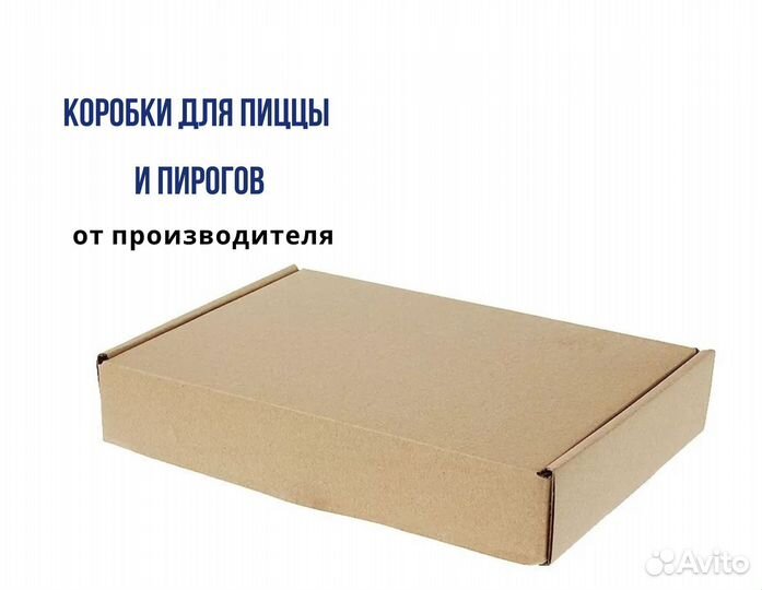 Коробки для пиццы и пирогов от производителя