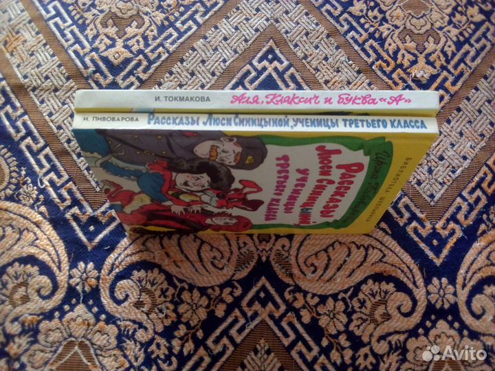 Книги детские. И.Токмакова, И.Пивоварова