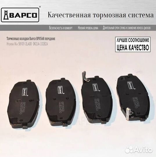 Колодки тормозные диск. передние KIA cerato II Saloon (TD) 10-carens II (FJ bapco BP0568