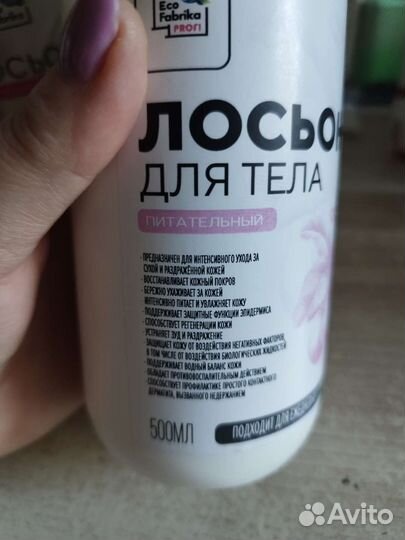 Лосьон для тела