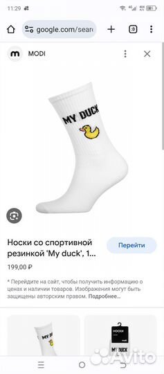 Носки мужские