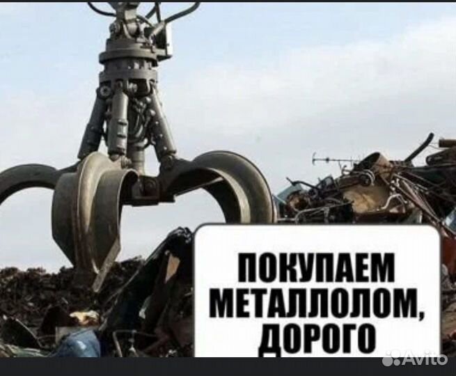 Сдать металлолом,скупка металлолома