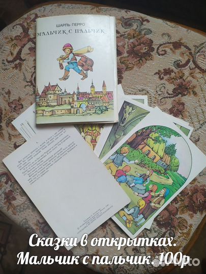 Сказки в открытках