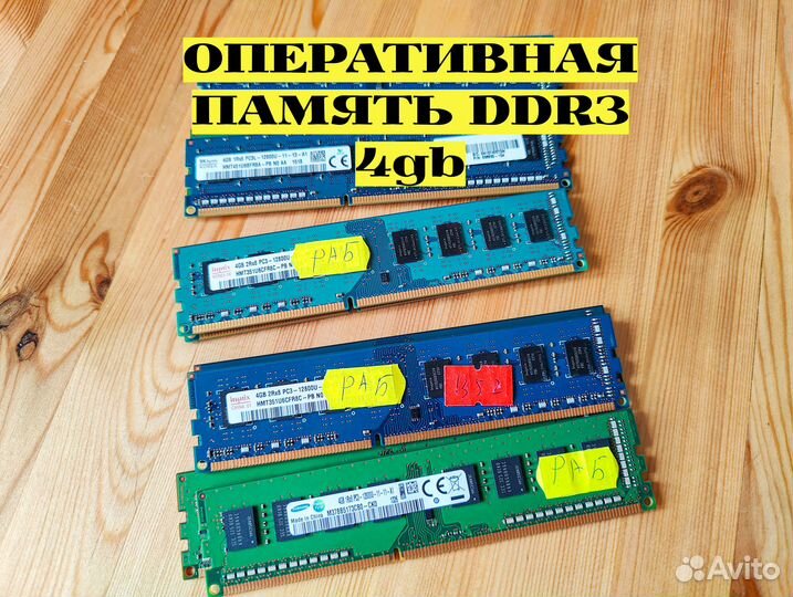 Оперативная память DDR3 - 4gb