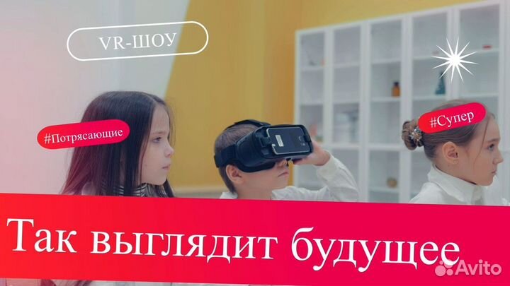 Высокодоходный бизнес VR Шоу новая ниша