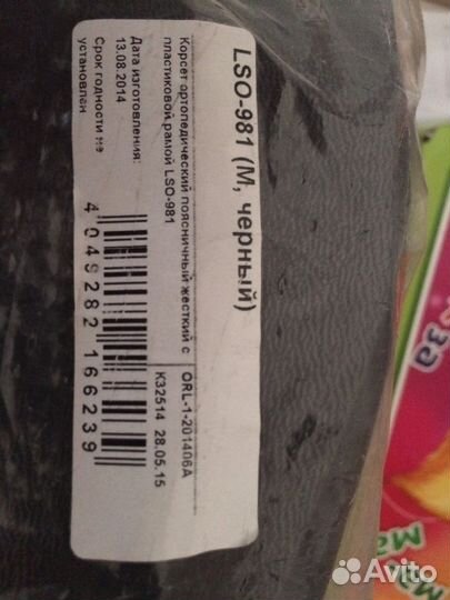 Корсет ортопедический жесткий Orlett LSO-981