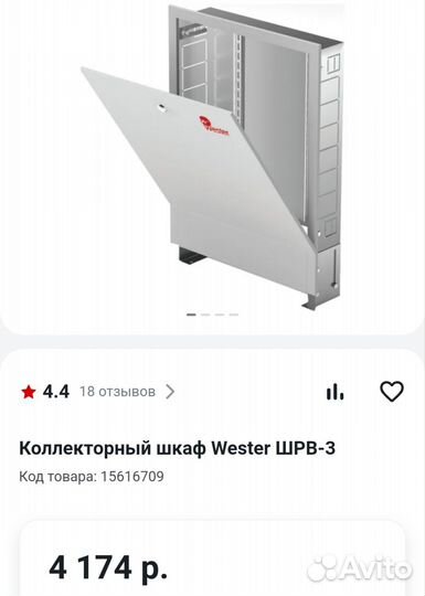 Шкаф коллекторный