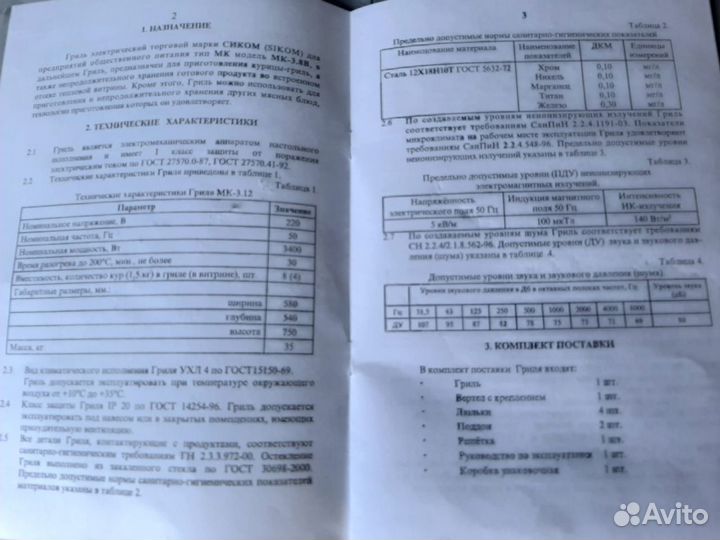 Гриль электрический мк-3,8в (новый)