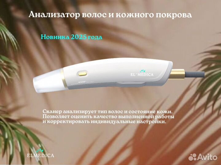 Диодный лазер для эпиляции Lumines максплюс 2000