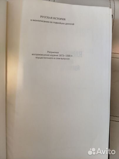 Русская история