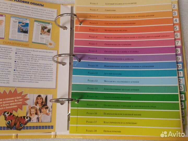 Домашняя медицинская энциклопедия, редкое издание