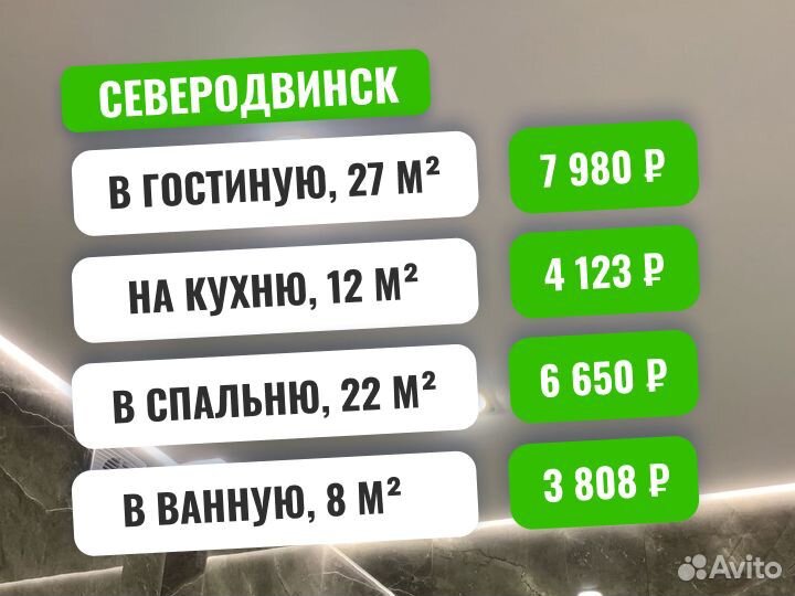 Северодвинск. Натяжные потолки без посредников