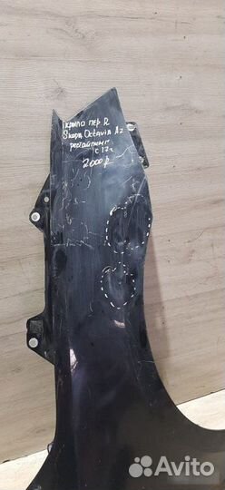 Крыло Skoda