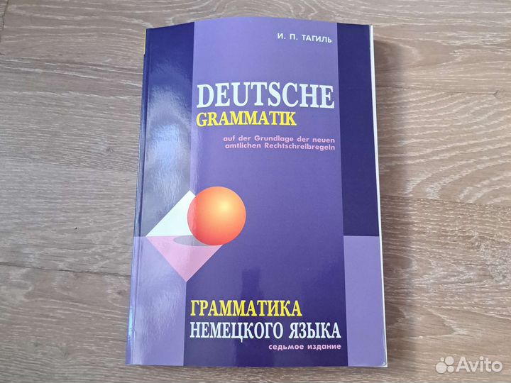 Грамматика немецкий язык