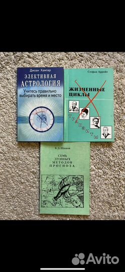 Книги по астрологии хорарная и элективная 2 шт