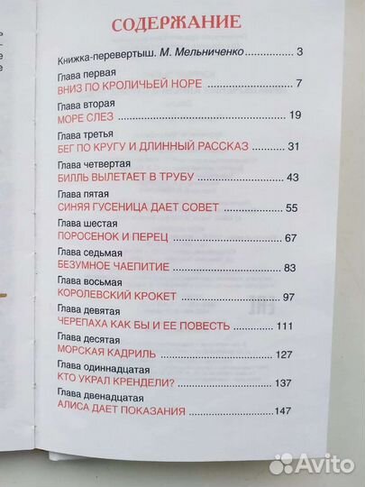 Приключения Алисы в стране чудес