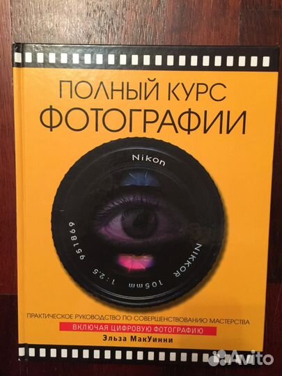 Книги по фотографии
