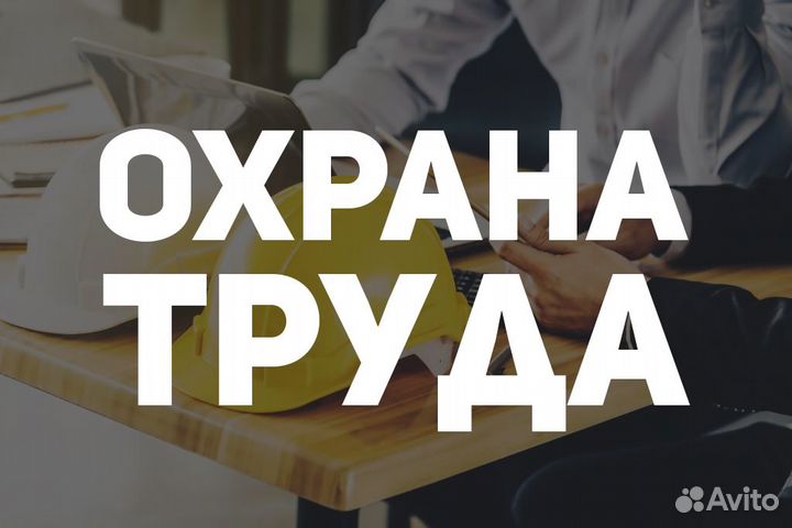 Охрана труда суот