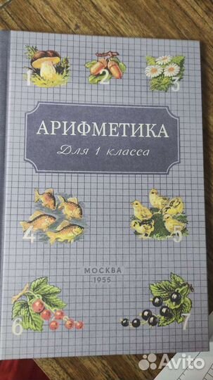 Арифметика СССР. Пчёлко. Попова