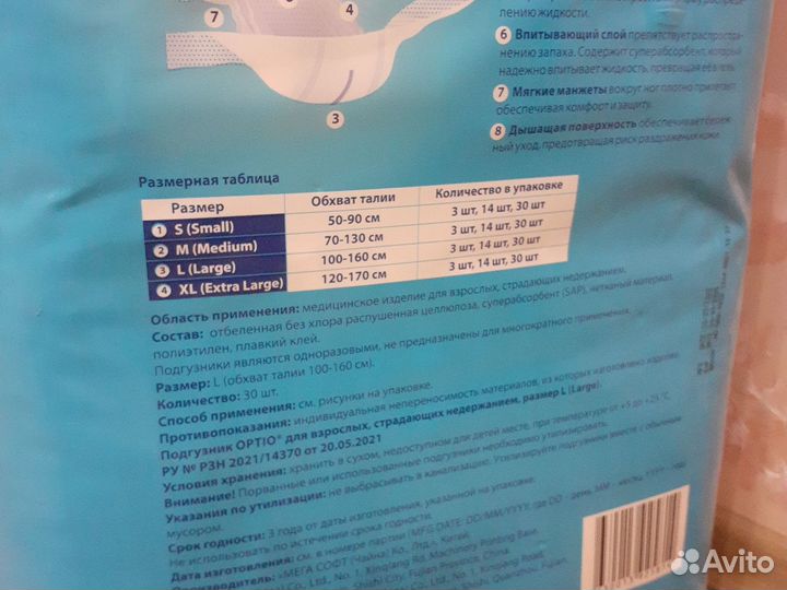 Подгузники для взрослых размер l 30 шт optio