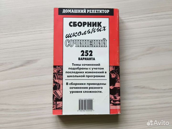 Сборник школьных сочинений 252 варианта