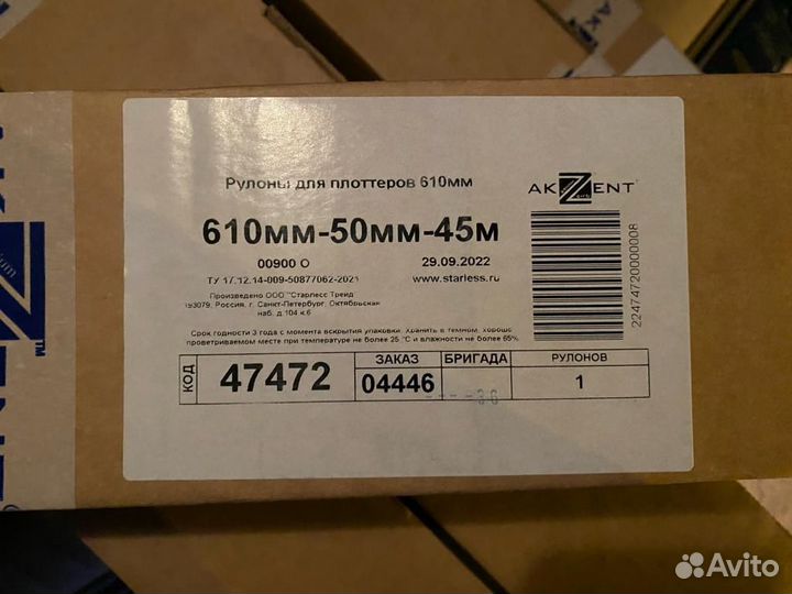 Рулон для плоттера 610мм